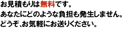 退職願、退職届作成のお見積もりは無料です。