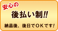 原稿作成のご利用料金は後払いです。